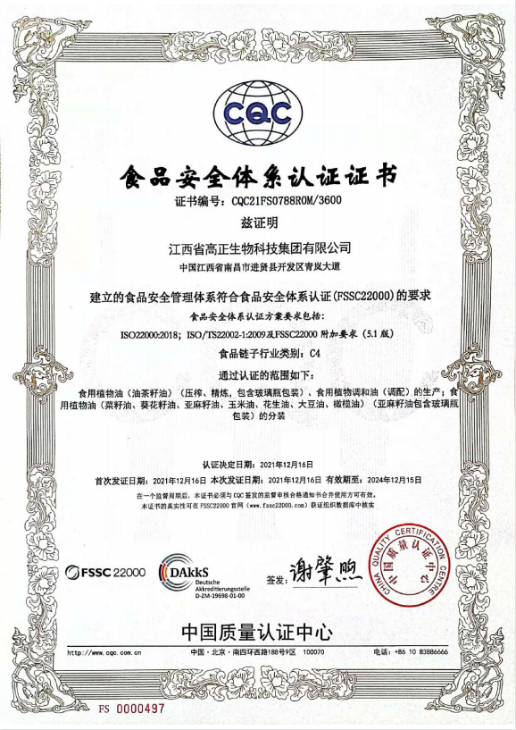 FSSC2200食品安全管理体系认证证书