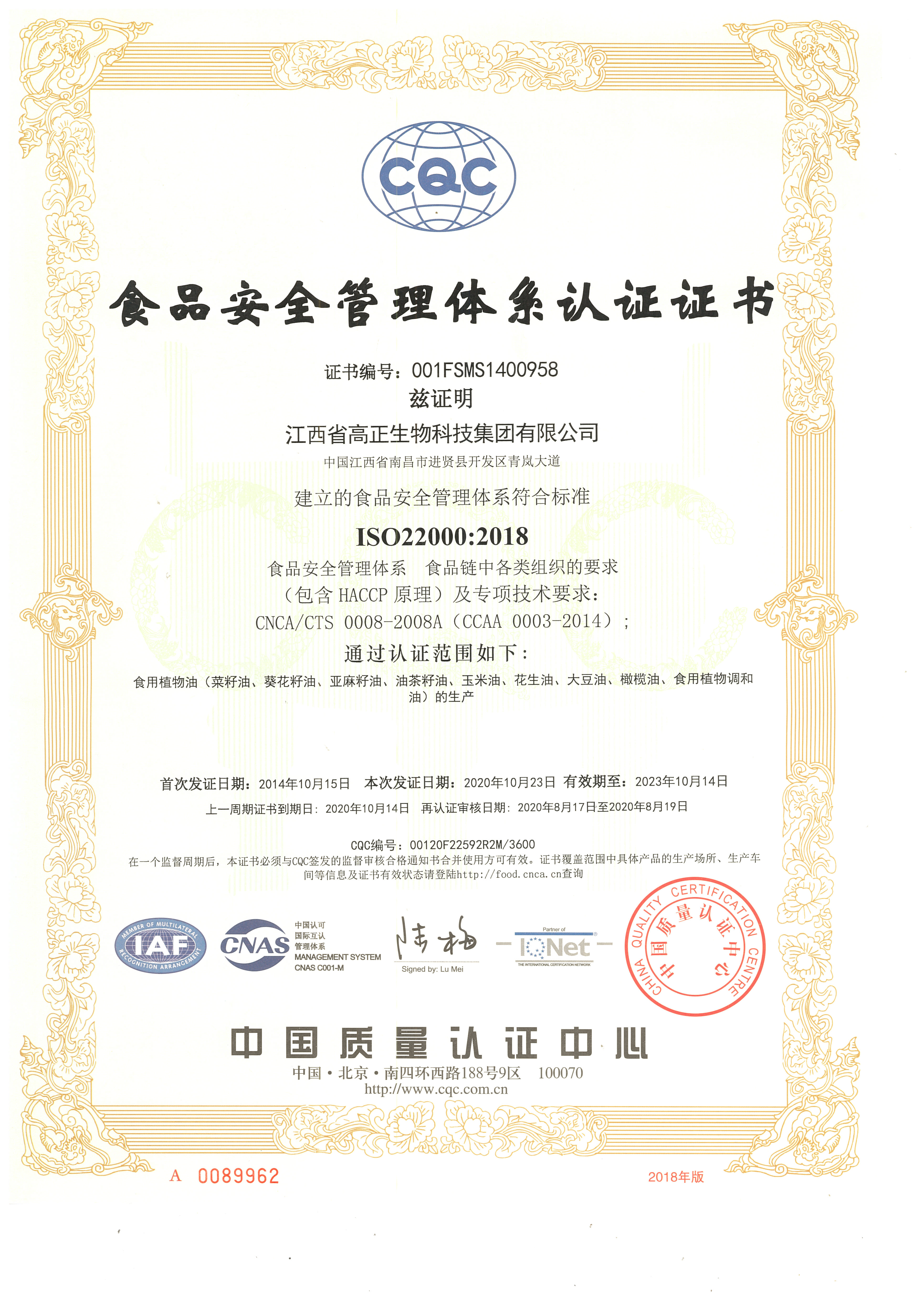 ISO2200食品安全管理体系认证证书